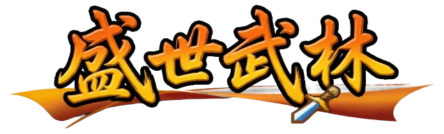 武林外传